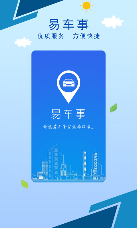 易车事  v2.3.7图4