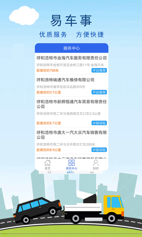 易车事  v2.3.7图2