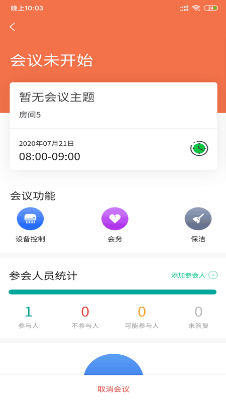 叮当办公  v1.0.1图3