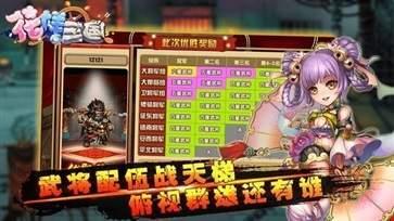 花样三国  v1.0图2