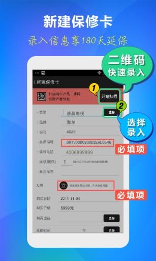 海尔电子保修卡  v2.10图3