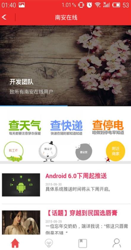 南安在线  v1.2.3图2