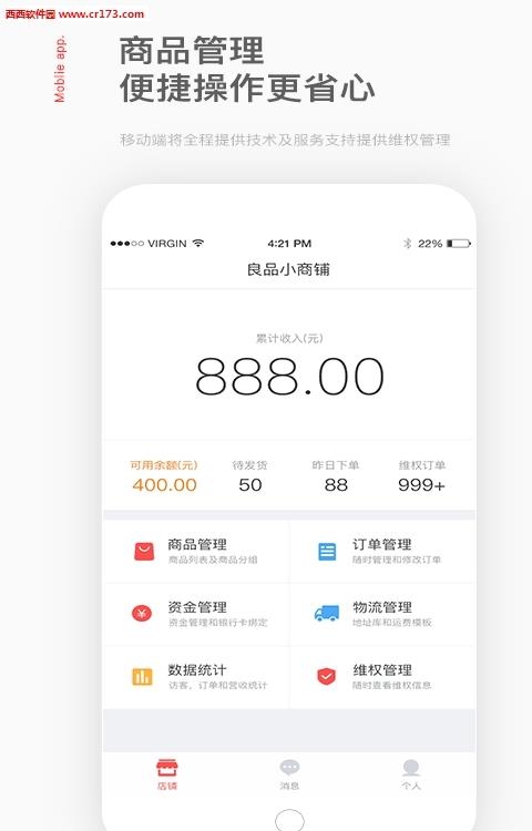 盈店通  v1.0图1