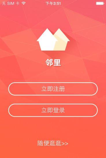 邻里  v1.2.7图3