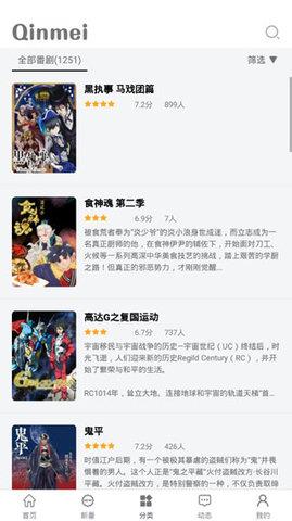 Qinmei番剧动漫最新版  v3.4.9图1