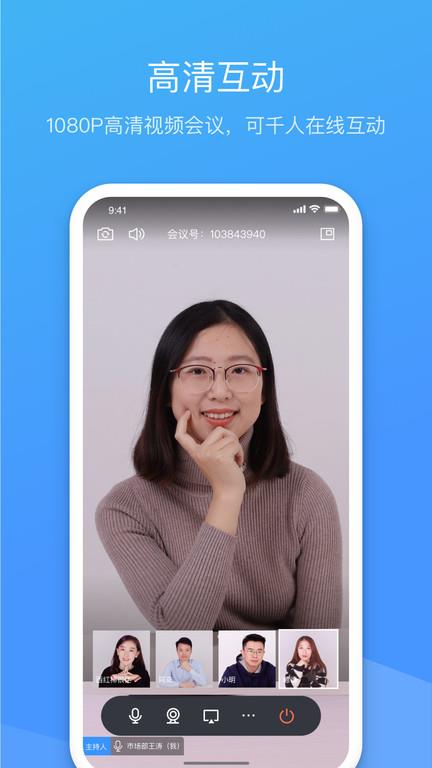 聚连会议(视频会议)  v1.1.3.5图3