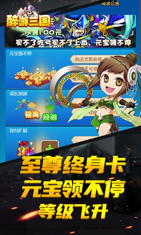 醉游三国破解版  v1.01图3