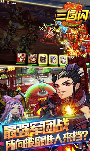 三国闪无限版  v1.0.29图5