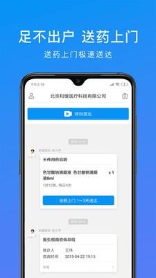 和缓医疗  v6.5.6.080816图3