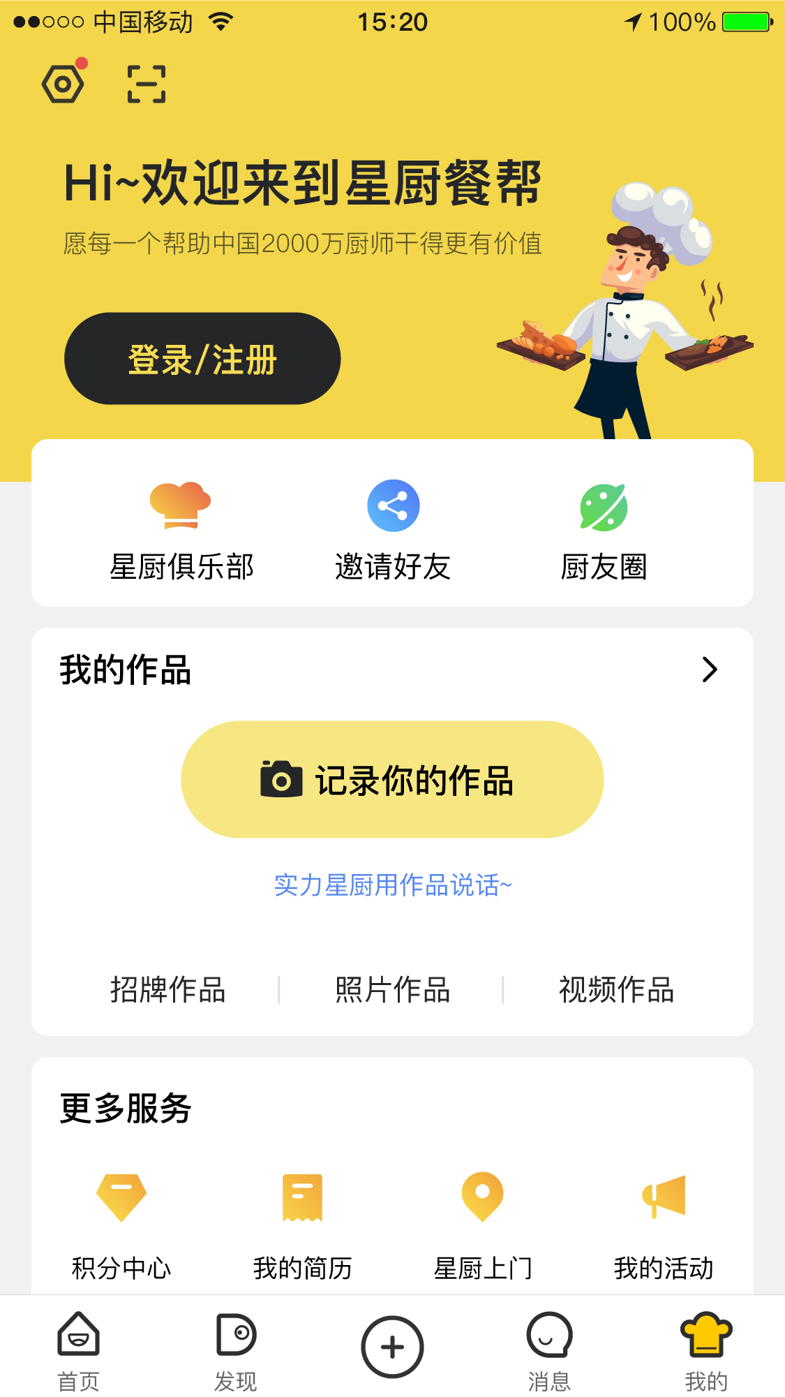 星厨餐帮  v2.1.0图1