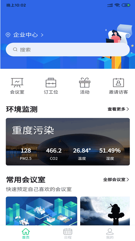 叮当办公  v1.0.1图2