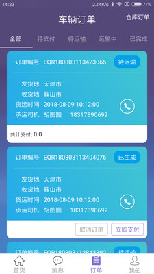 货安宝货主  v2.2.10.1图2