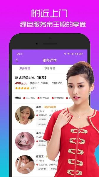 欢乐按摩  v1.3.9图2