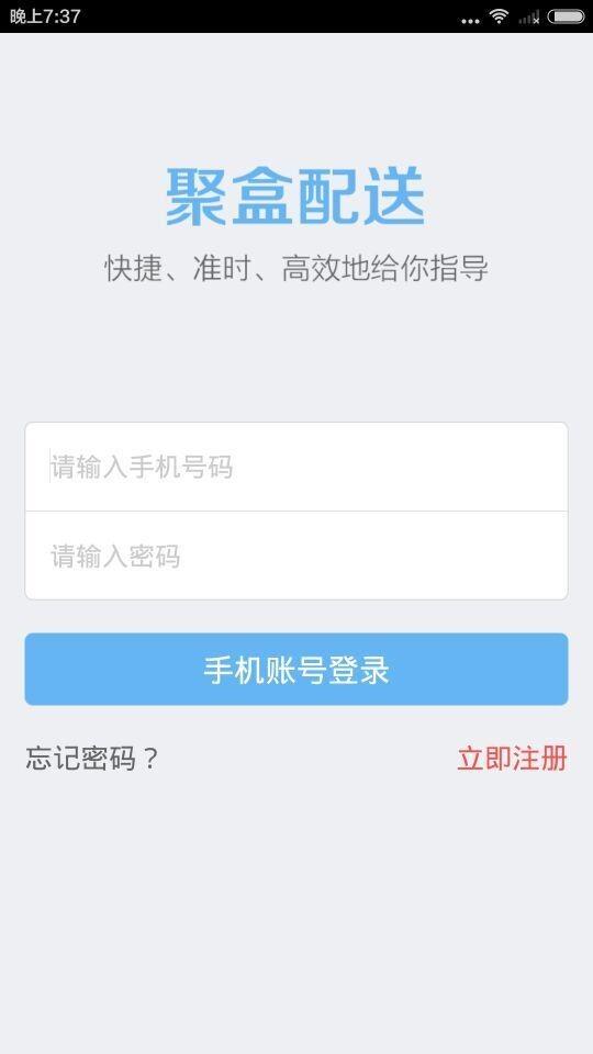 聚盒配送  v1.2.1图1