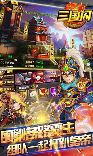 三国闪无限版  v1.0.29图4