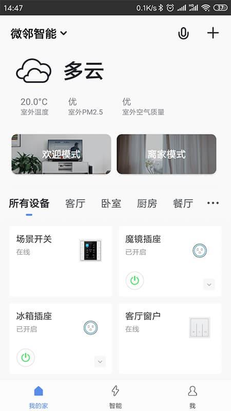 微邻智能  v1.0.6图1