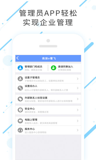 商旅e鹭飞  v7.2.6.0图4