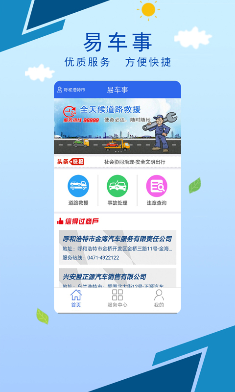 易车事  v2.3.7图1