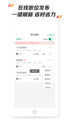 万行教师招聘端  v3.0.0图1