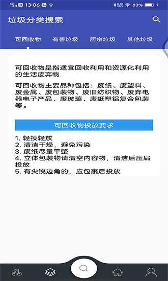 童康汇垃圾分类  v20210601图2