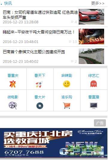 巴南手机台客户端  v4.1.1.6图2