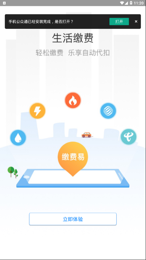 手机公众通  v9.1.3图3