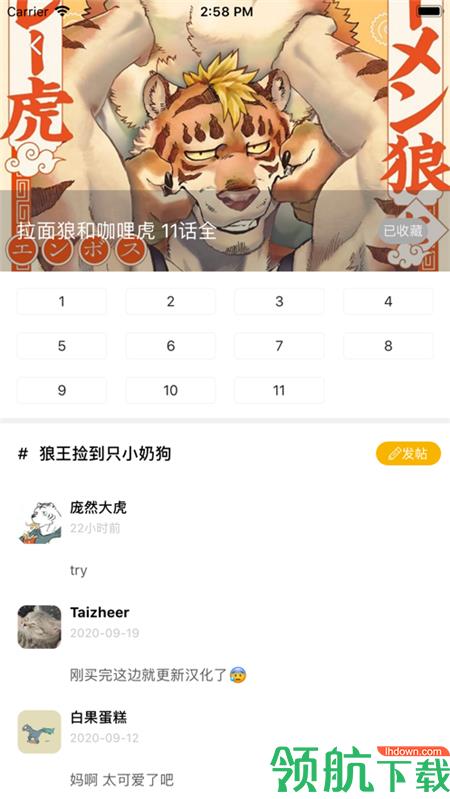 大虎漫画官方版