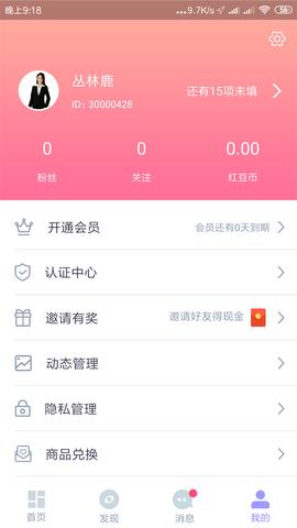 红豆佳缘  v1.2.1图2