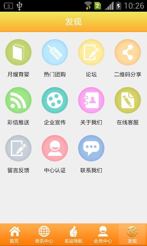 月嫂育婴网  v1.0图3