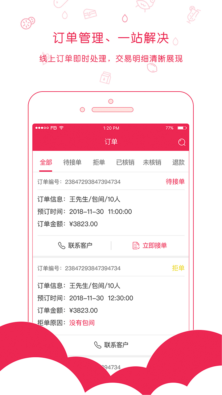 探宴商家版  v2.1.0.0图3