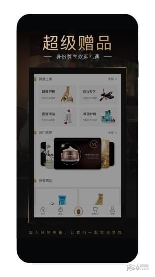 成都环球美铂  v1.2.4图2