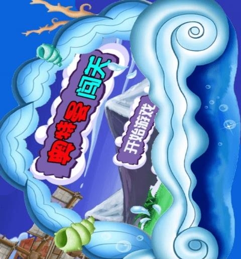 奥特曼闯关