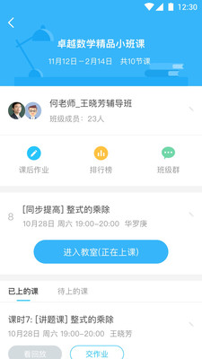 卓越网校  v2.8.2图4