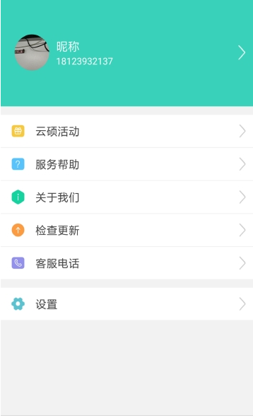 云硕物联  v1.2.4图2