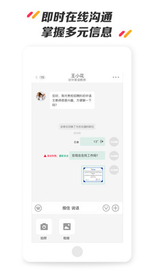 万行教师招聘端  v3.0.0图3