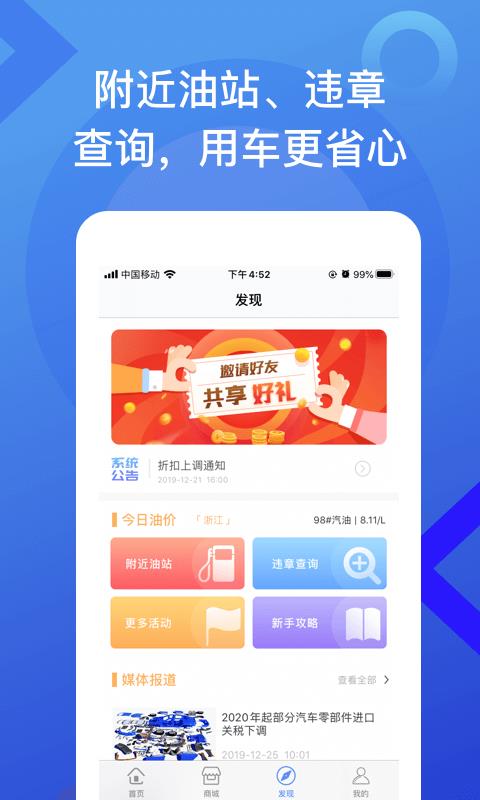 51车主  v2.5.5图3