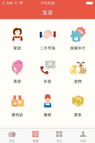 邻里  v1.2.7图1