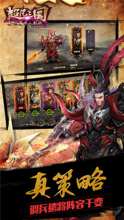 超凡三国福利版  v2017.715图3