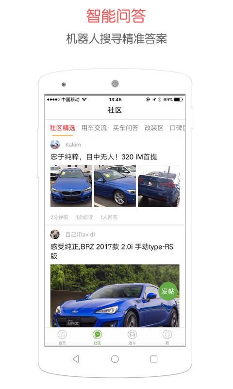 轻车讯  v1.2.1图2