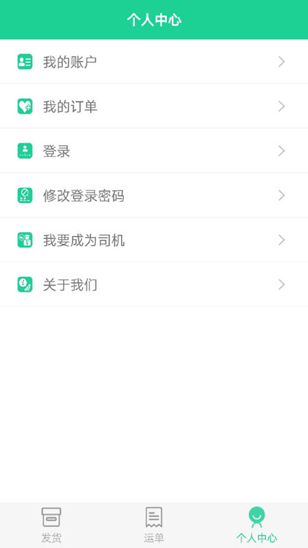 邻家货运  v1.1.0图2