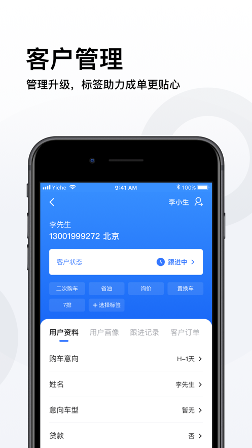 易车伙伴  v5.10.0图4