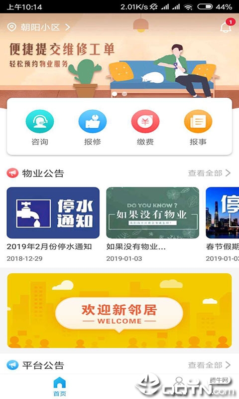 奔跑兔  v1.0.0图1