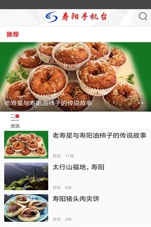 寿阳手机台  v5.2.0图5