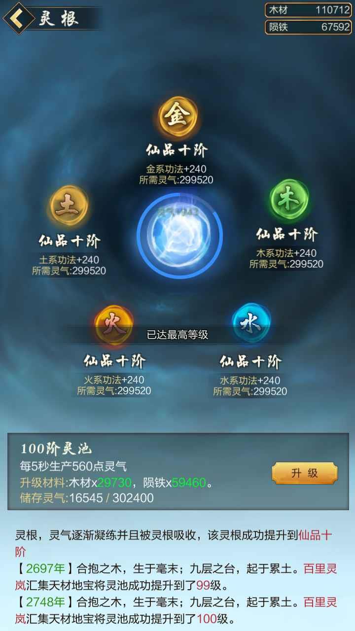 玄元剑仙最新版  v1.0.2图1