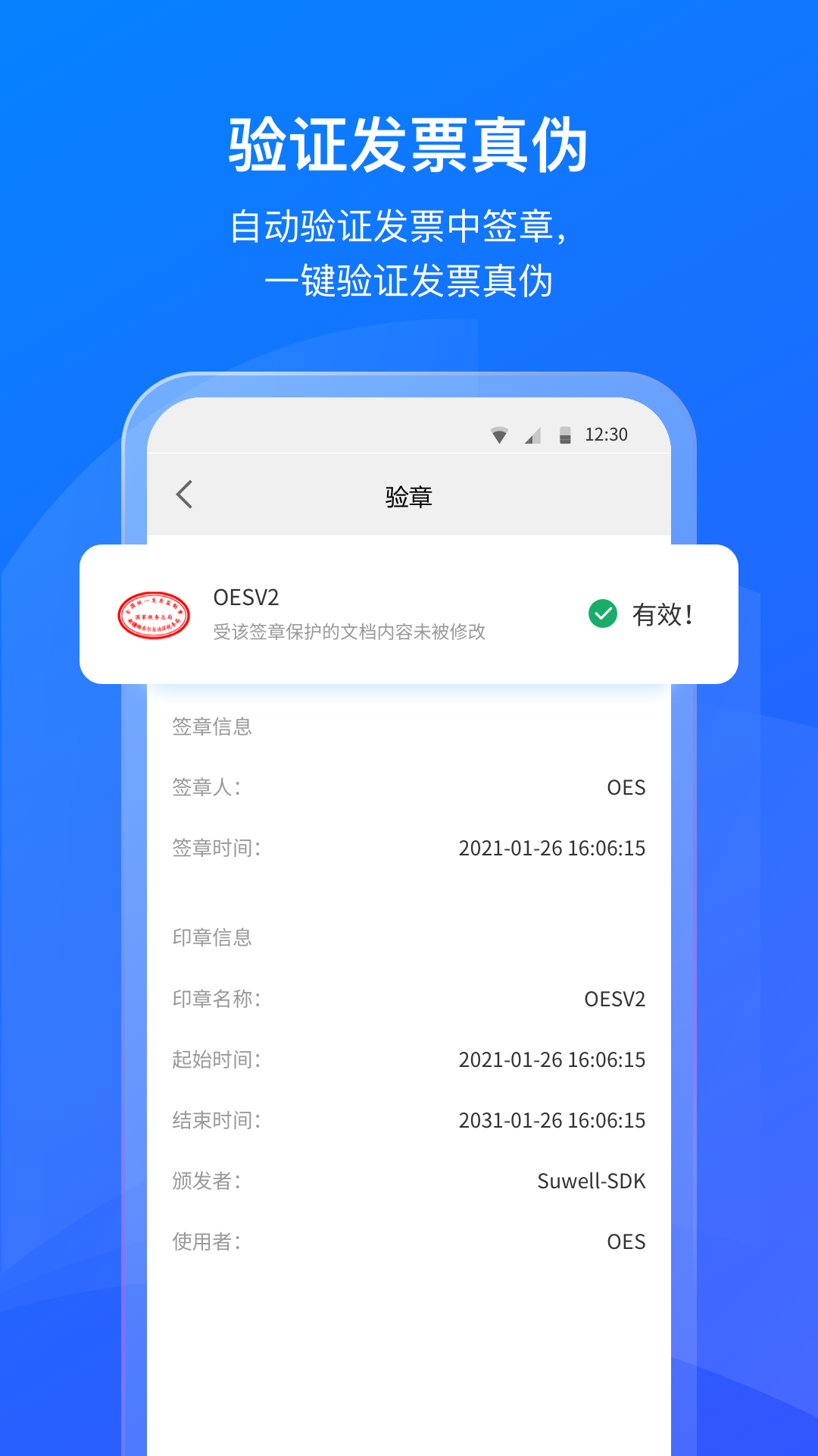 数科OFD  v3.2.00图2