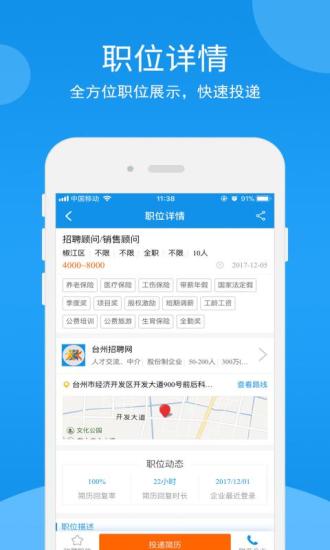 台州招聘网  v3.1.1图3