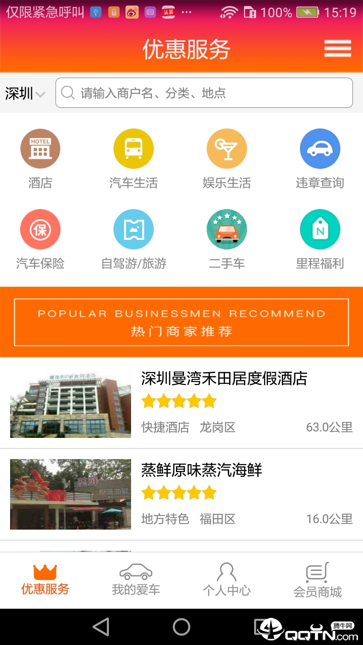 丸途车联  v8.0.8图1