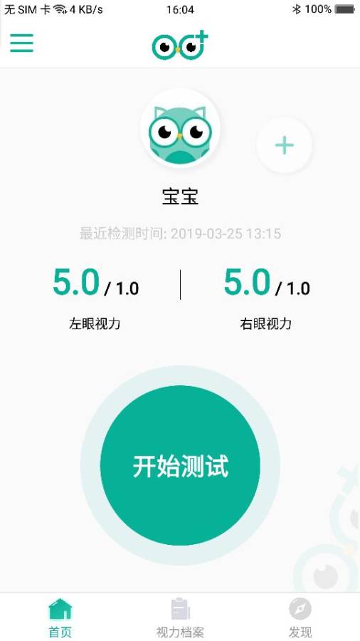 视力健  v1.5.0图3