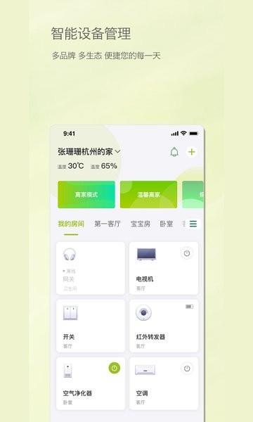 居然智慧家  v1.1.3图3