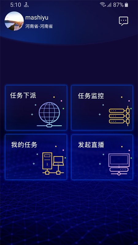 融媒指挥客户端  v2.2.8图1